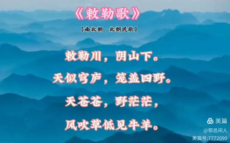 北朝民歌《敕勒歌》赏析